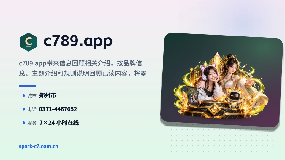 c789.app介绍